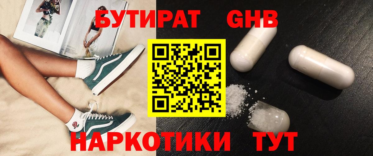 Кондопога  Бутират бутандиол  Вход с VPN 