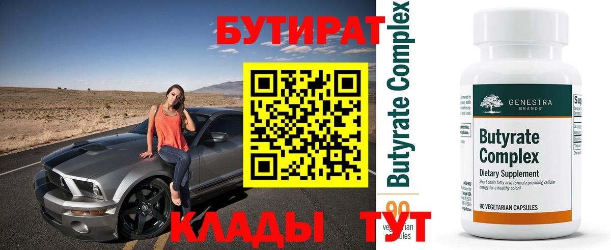 БУТИРАТ BDO 33% Кондопога