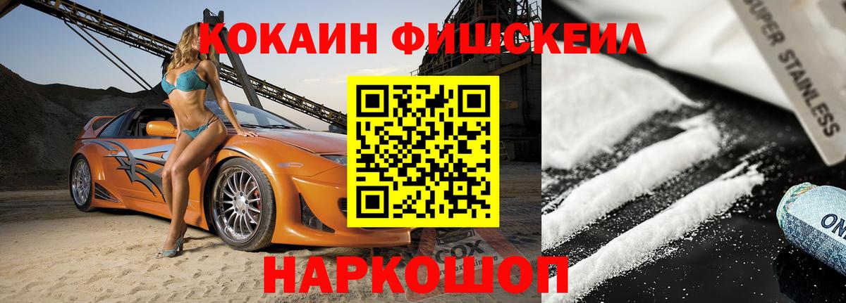 COCAIN Fish Scale Кондопога