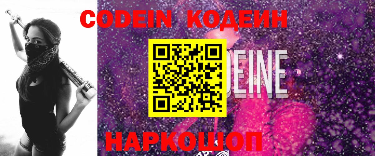 Codein напиток Lean (лин)  Вход с VPN  Кодеиновый сироп Lean напиток Lean (лин)  Кондопога 