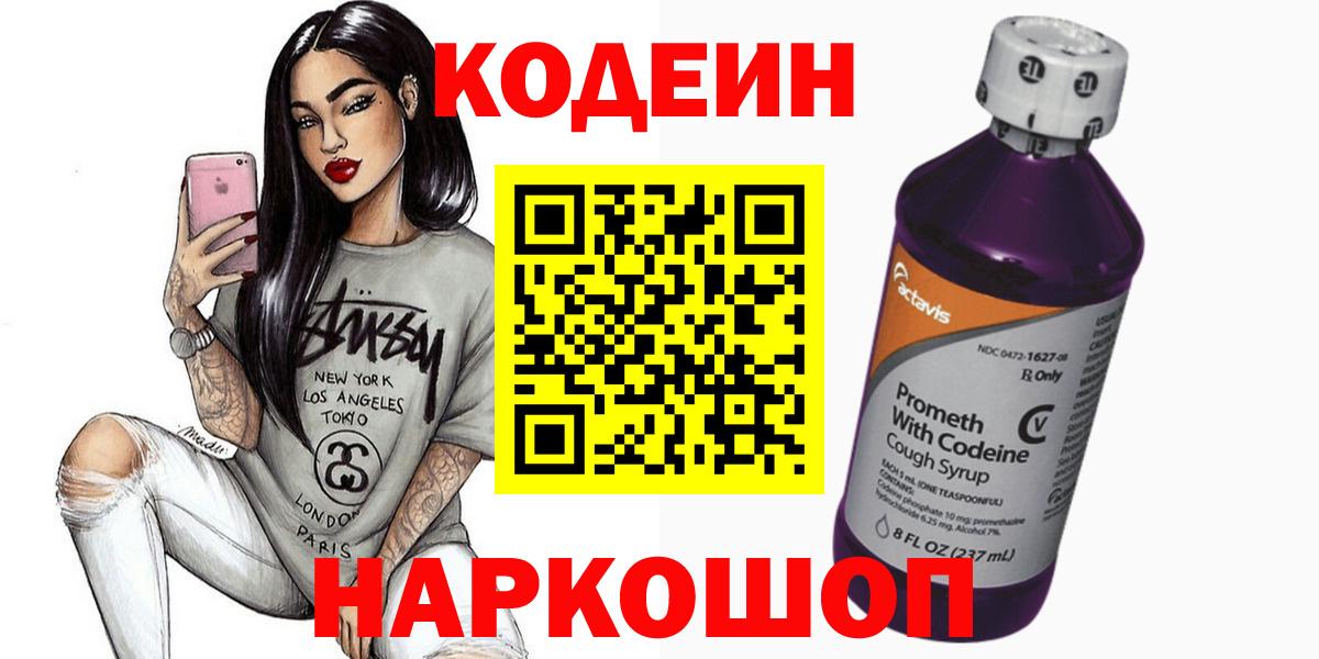 Кодеиновый сироп Lean напиток Lean (лин) Кондопога