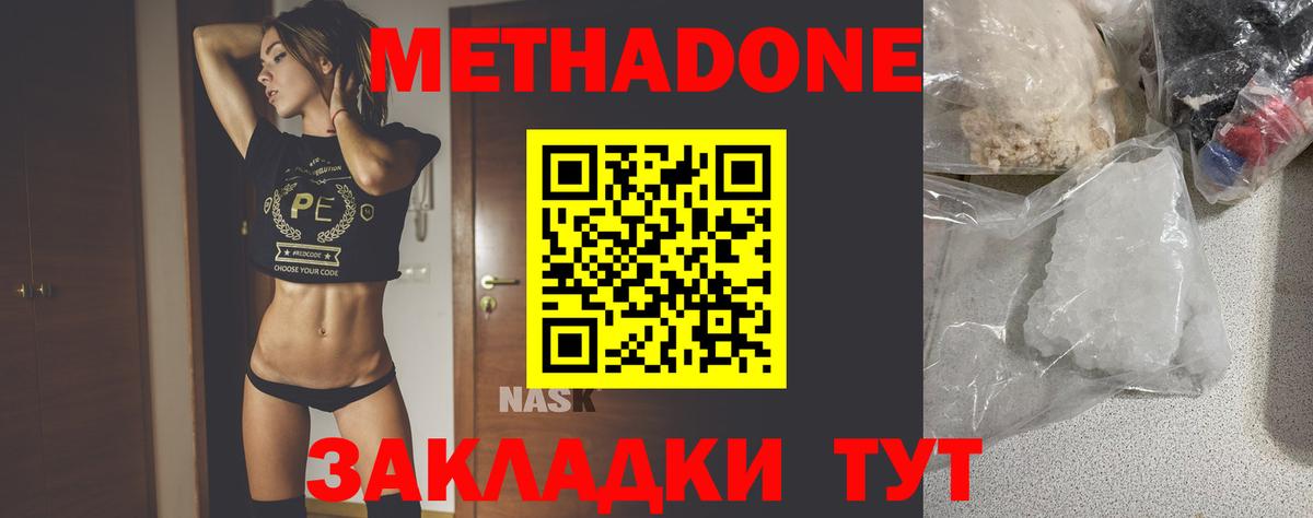 Метадон мёд  Метадон methadone  Вход с VPN  Кондопога 