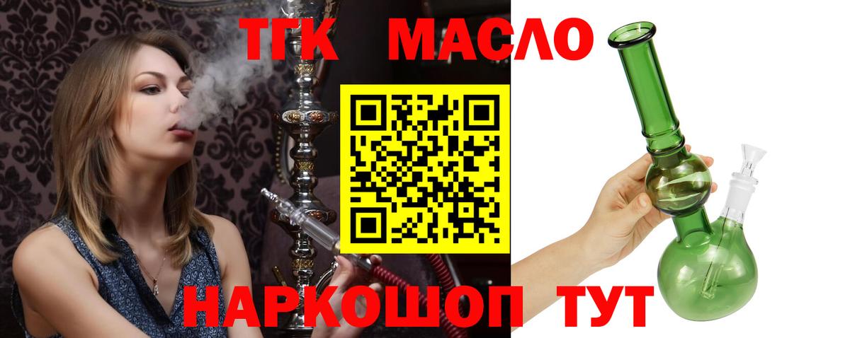 ТГК гашишное масло Кондопога